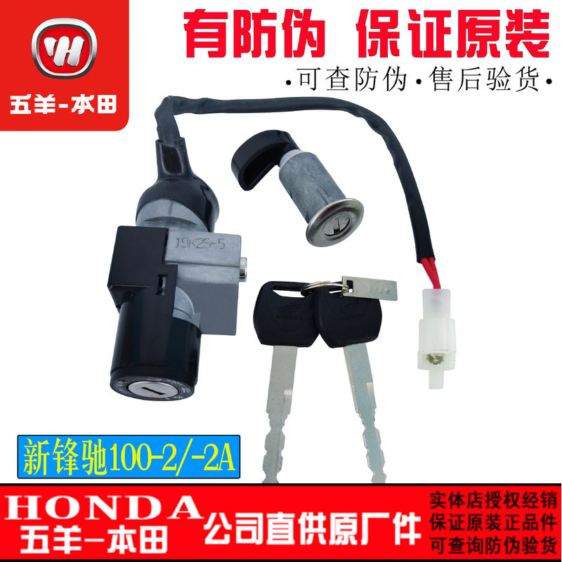 五羊本田 新锋驰WH100-2/2A 套锁 电门锁 座箱锁全车锁 正品配件