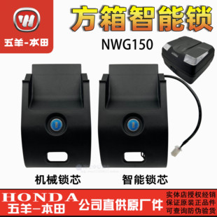 五羊本田NWG150尾箱锁后备箱锁总成储物箱锁智能锁机械锁连接线