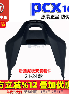 五羊本田PCX160后挡泥板安装套件WH150T-2-3后泥板上盖原装正品