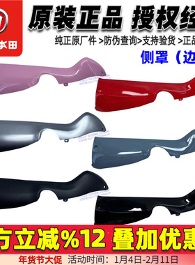 五羊本田原厂塔帕WH100T-2C/-5A塔帕边条脚踏边边盖原装防伪配件