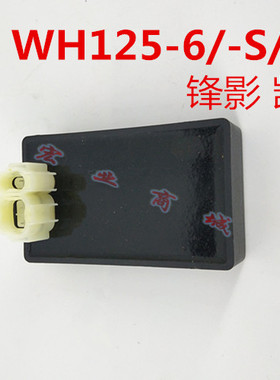 五羊本田锋影WH125-6点火器WY125-S新锋影点火器CDI组件原装正品