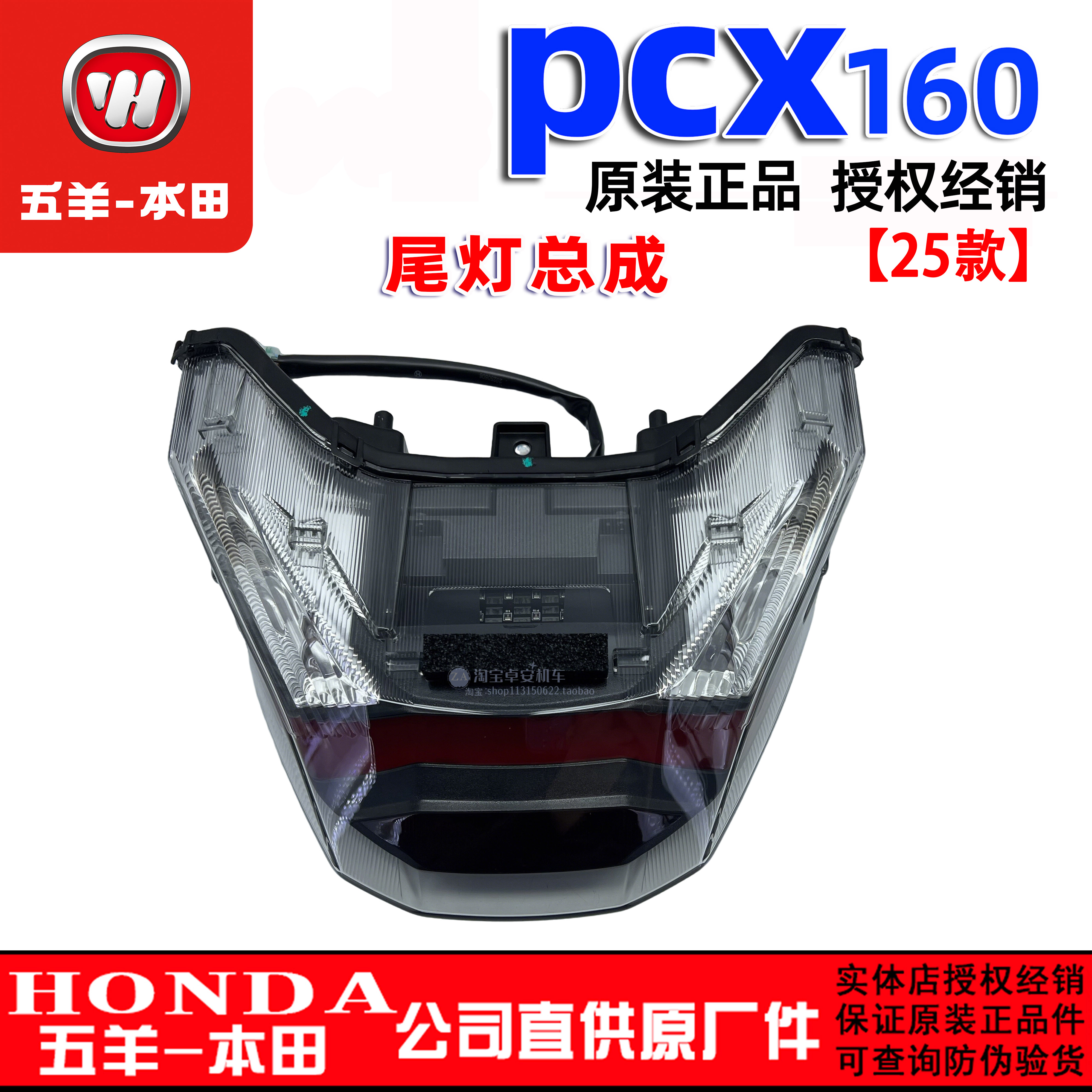 五羊本田PCX160尾灯总成WH150T-3/2刹车灯总成24款25款转向灯正品