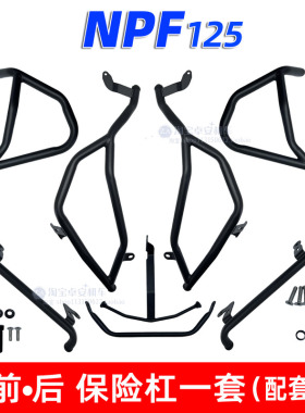 五羊本田保险杠NPF125护杠125T-13-13A前后护杠安全防摔杠保险杠