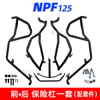 五羊本田保险杠NPF125护杠125T-13-13A前后护杠安全防摔杠保险杠