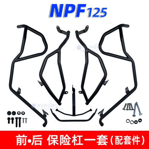 五羊本田保险杠NPF125护杠125T-13-13A前后护杠安全防摔杠保险杠