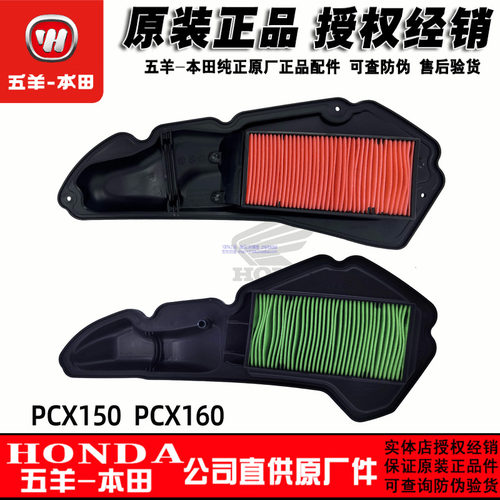 五羊本田PCX160空滤空气滤芯新大洲本田PCX150滤芯器（原装正品）