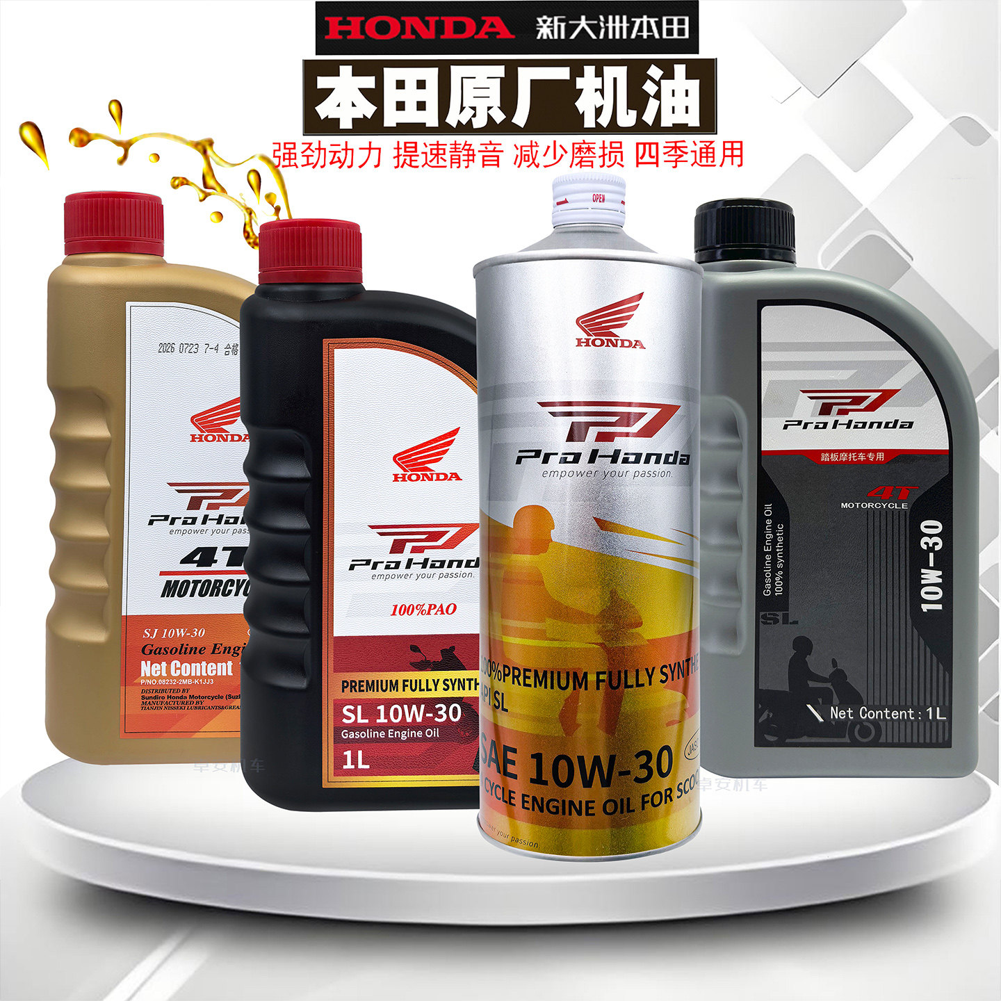 新大洲本田摩托车机油全合成10w30四冲程125踏板裂行通用原厂正品