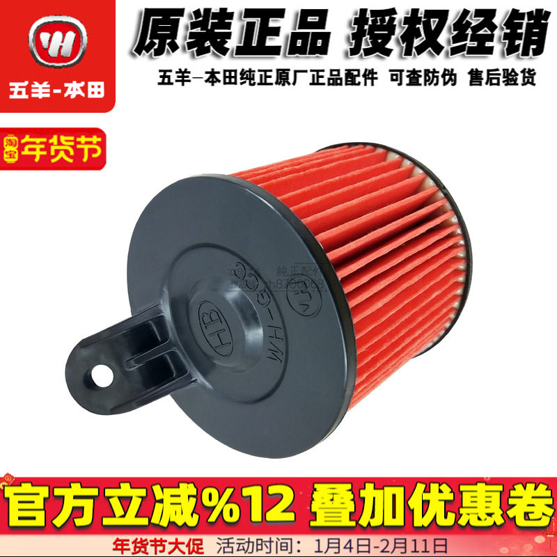 五羊本田国四喜蕴 NBX100 滤芯 WH100T-6-6A空气滤清器空滤空气格,摩托车/装备/配件,摩托车滤清器,淘宝优惠券,粉丝福利购,淘宝优惠卷