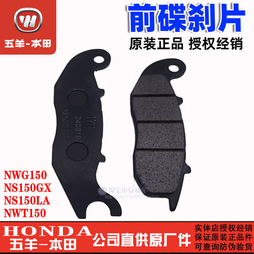 五羊本田NWT150刹车片NWG150碟刹片NS150GX NS150LA碟刹片刹车皮