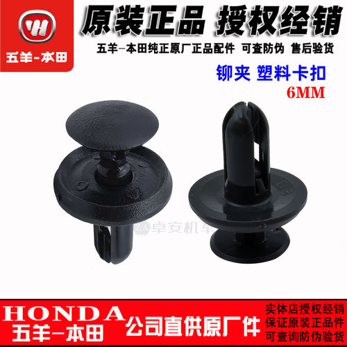五羊本田NWF125 SCR SPACY NWX LD NPF125铆夹塑料卡扣 原装正品
