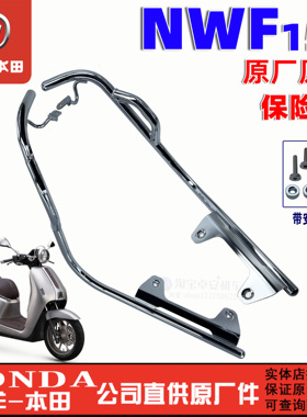 五羊本田F150保险杠WH150T-6-6A-6B车身防摔杠NWF150护杠原装正品
