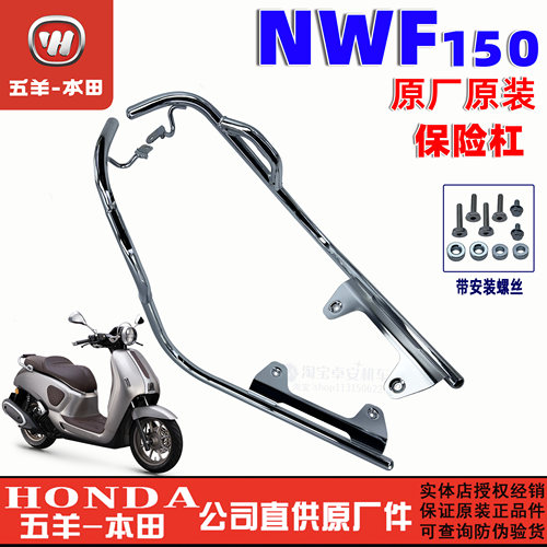 五羊本田F150保险杠NWF150护杠