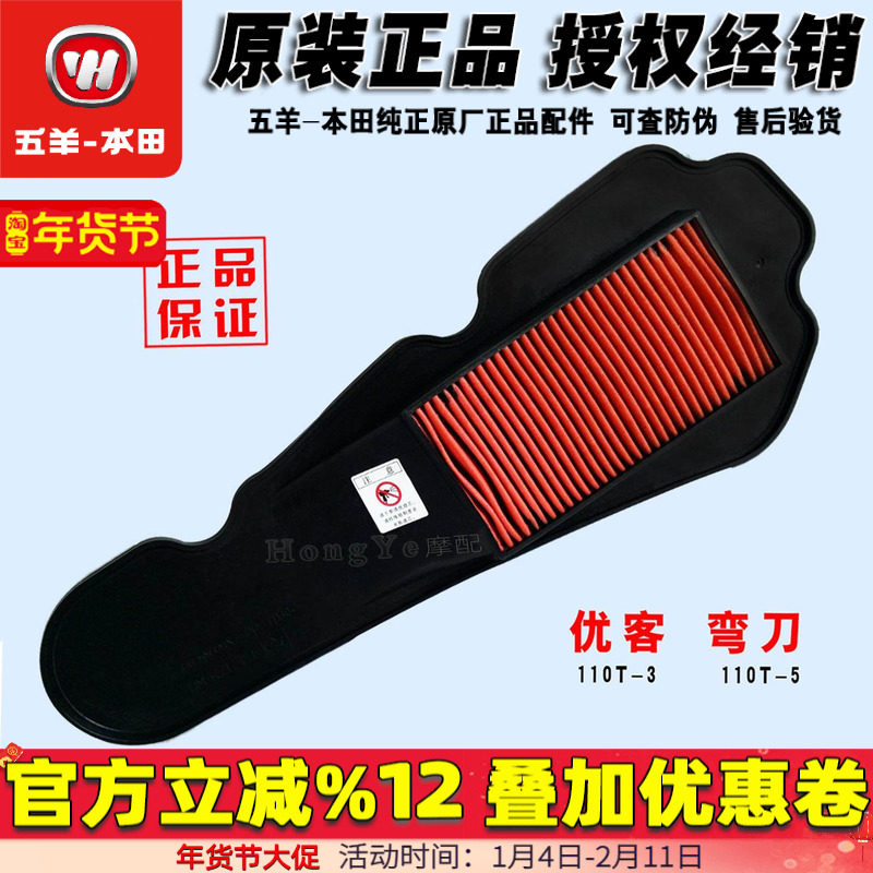 五羊本田弯刀滤芯 优客 WH110T-3 T-5空气滤芯 空气滤清器  空滤,摩托车/装备/配件,摩托车滤清器,淘宝优惠券,粉丝福利购,淘宝优惠卷