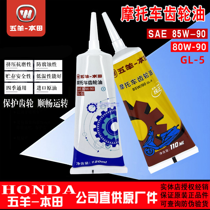 五羊本田佳御PCX150/160/LEAD125进口80W-90踏板车专用齿轮油
