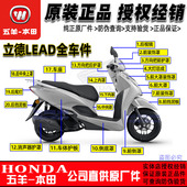 五羊本田LEAD125全车外壳立德125T 11星月白面板灯箱边条侧板原装