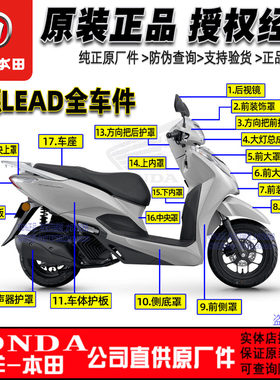 五羊本田LEAD125全车外壳立德125