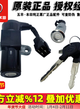 五羊本田锁具WH100T-6电门锁电喷国四喜蕴套锁钥匙电源开关锁原装