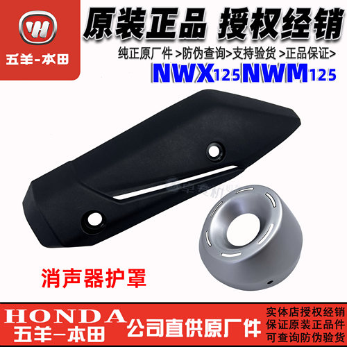 五羊本田NWM排气管盖NWX消声器盖