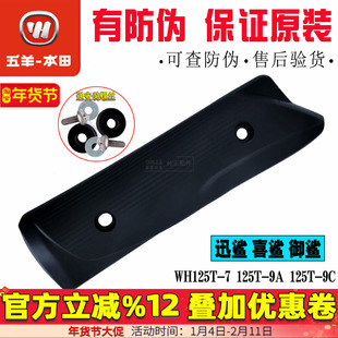 五羊本田WH125T-9A-9C-7 迅鲨御鲨喜鲨消声器护罩 排气管罩防烫盖