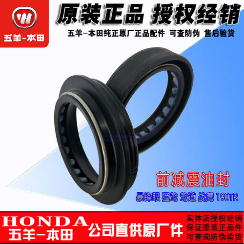 暴锋眼猛鸷鸷道本田前减震油封