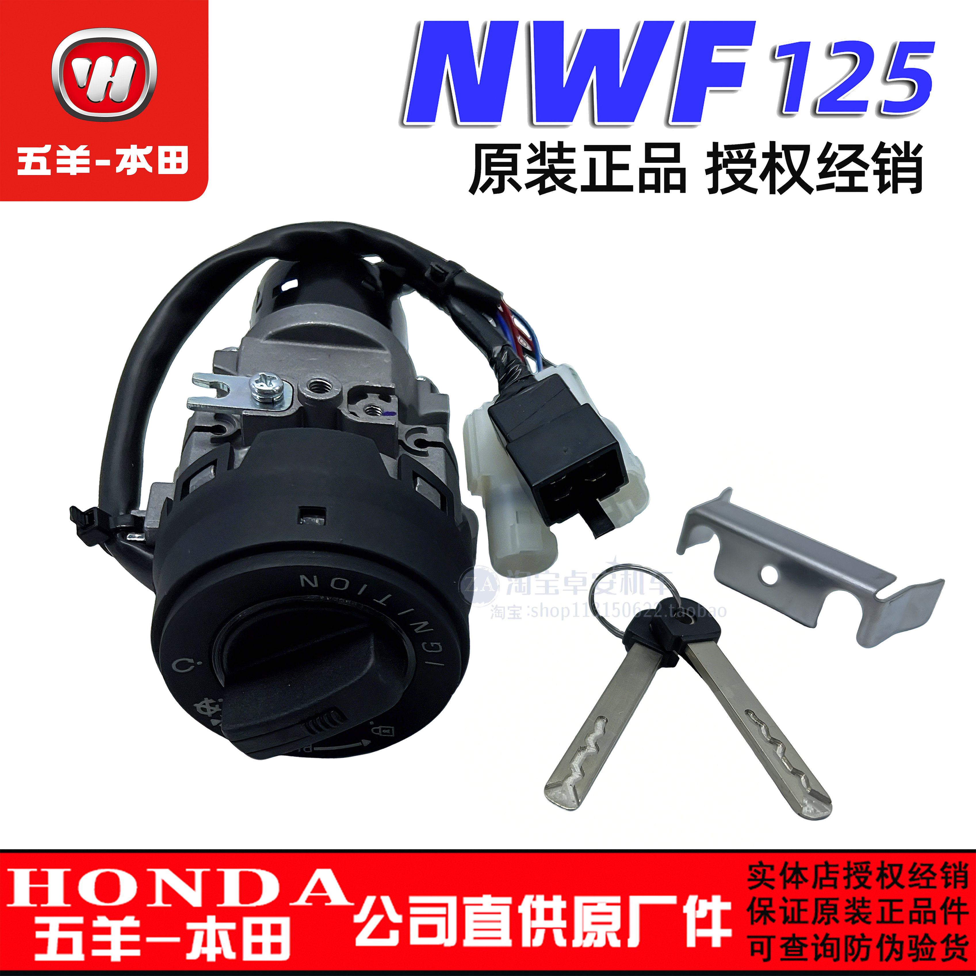 五羊本田F125电门锁点火锁NWF125套锁开关锁龙头锁智能锁原装正品