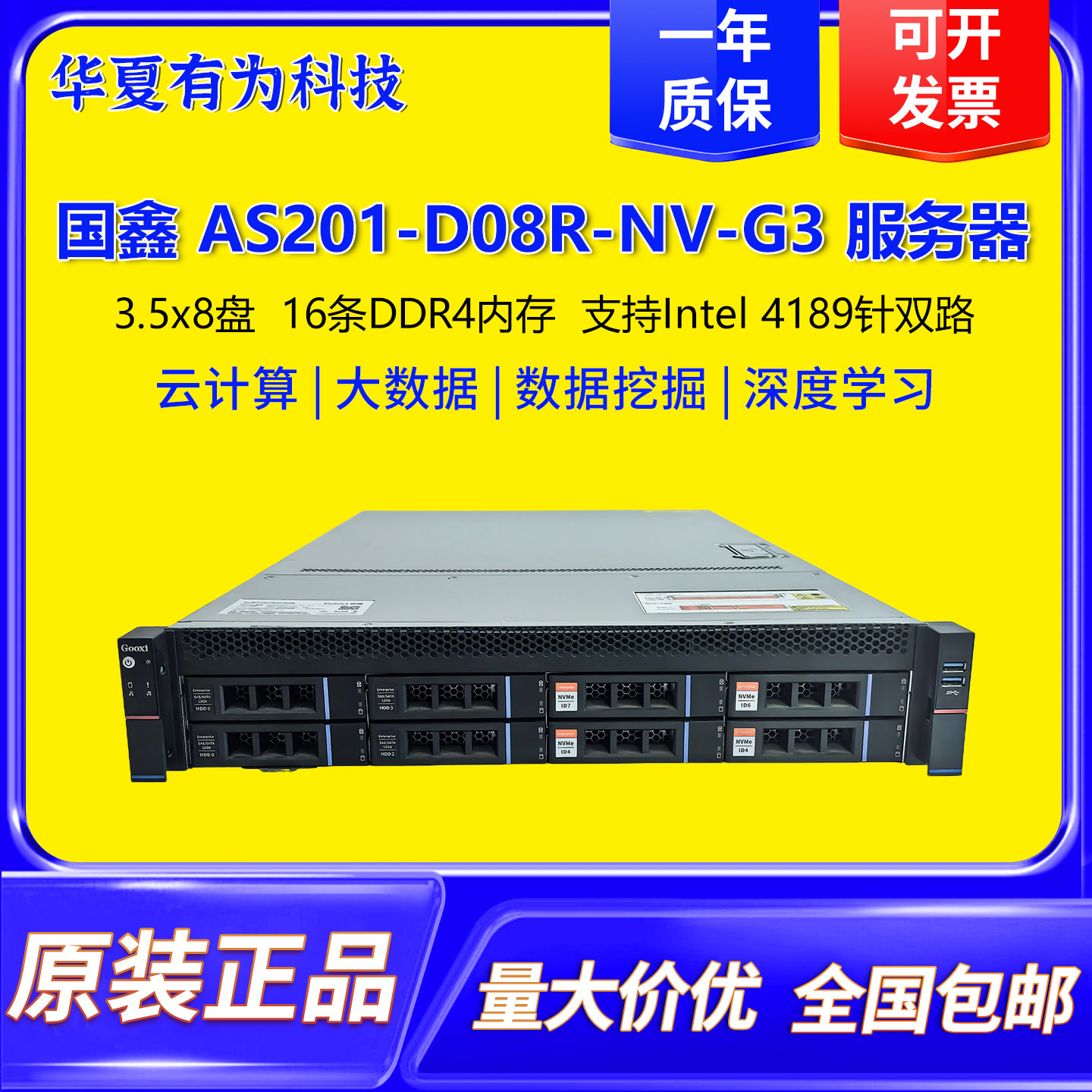 国鑫 AS201-D08R-NV-G3  2U准系统支持SATA/SAS/U.2 AMD双路