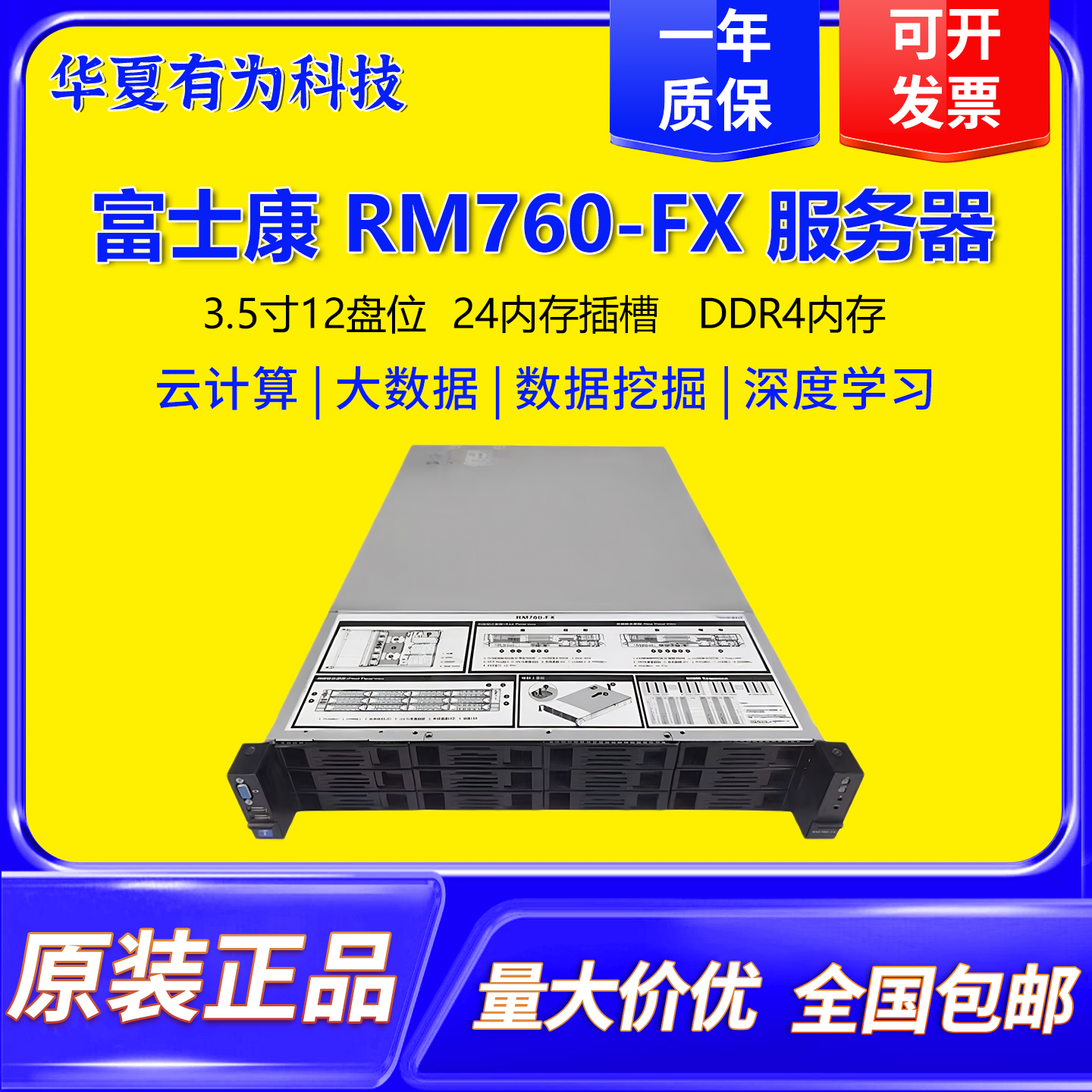 富士康RM760-FX3.5寸x12盘机架服务器支持双路LGA3647针CPU