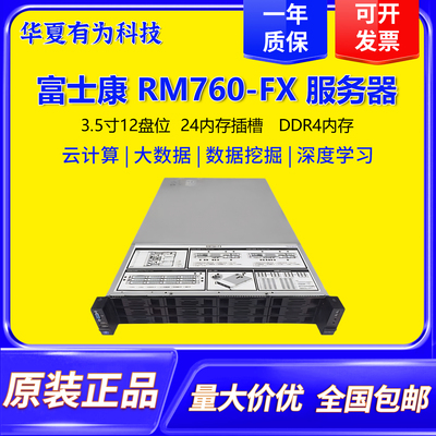 富士康RM760-FX3.5寸x12盘机架服务器支持双路LGA3647针CPU