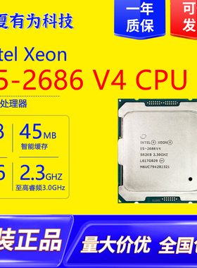 英特尔E5-2686V4服务器CPU18核心36线程X99主板处理器