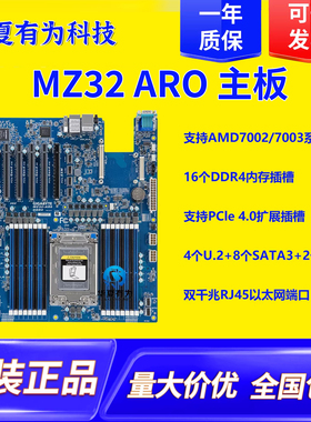 MZ32-AR0服务器主板支持 EPYC7K62 7R32 7B13CPU