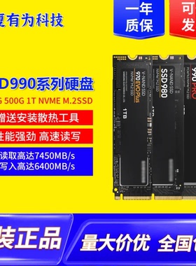 SSD970EVOPlus980Pro990Pro 256G 512G 1T容量电脑M2二手固态硬盘