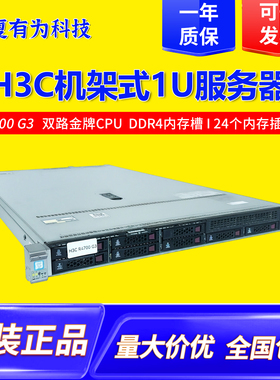 新华三/H3C R4700 G31U机架式服务器主机虚拟化大数据NVME准系统