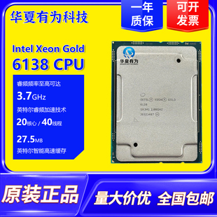 英特尔至强金牌6138CPU20核心40线程服务器处理器