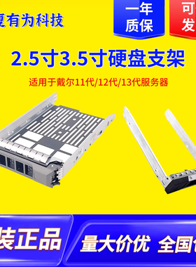 2.5寸3.5寸硬盘托架SAS服务器R620R630R530R720XD R730XD