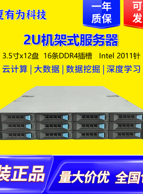 2U12盘位机架式服务器双路2600 V3 V4 cpu准系统深度学习ai运算