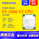 英特尔E5 2666V3服务器CPU10核心20线程X99主板处理器
