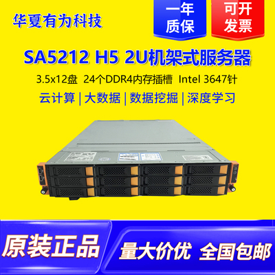 SA5212 H5服务器12盘位双路Intel 3647针准系统深度学习ai运算