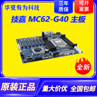 双网口NAS软路由服务器主板M 支持ECC ATX G40主板 技嘉全新MC62