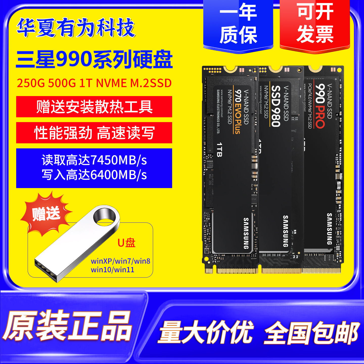 三星970EVOPlus980Pro990Pro256G 512G 1T容量电脑M2二手固态硬盘