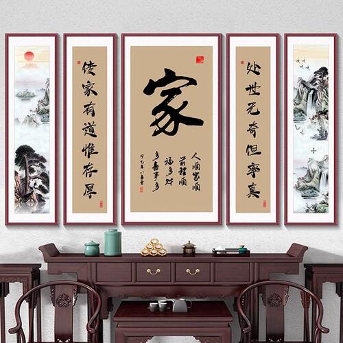 家和福字中堂挂画客厅背景墙壁画