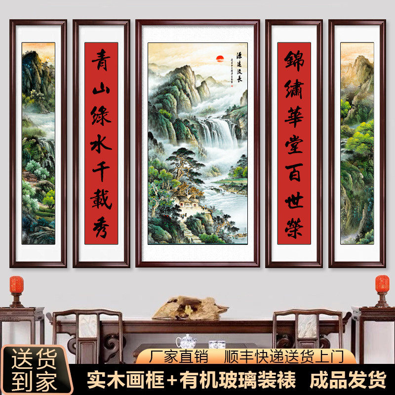 中堂画客厅挂画五联山水画大厅字画对联农村堂屋中式背景装饰壁画
