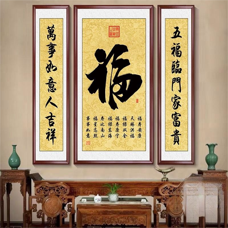 家和福字中堂装饰挂画客厅大气农