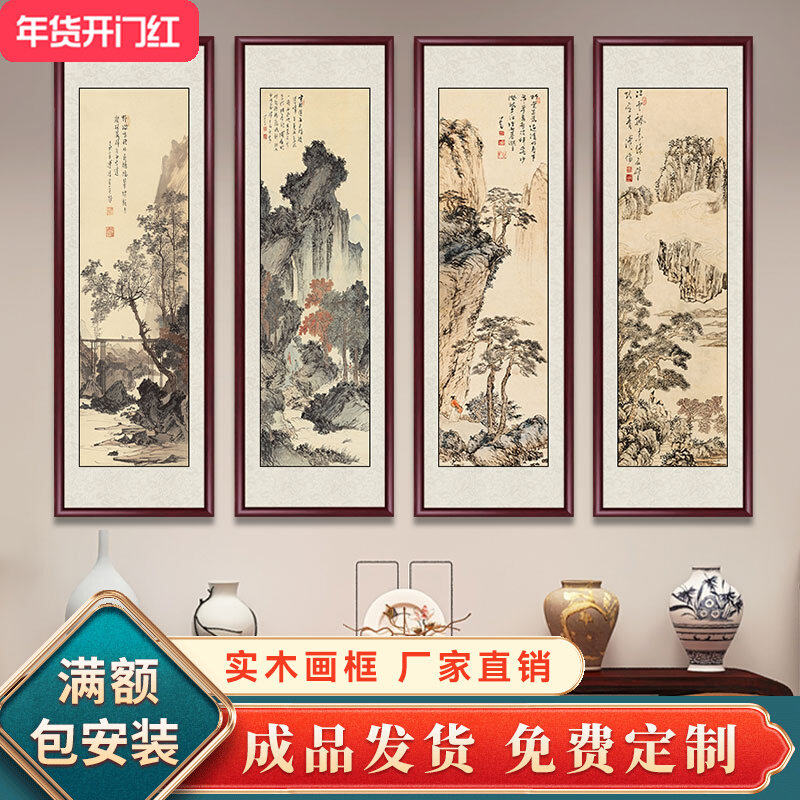 四条屏国画山水画中堂画客厅挂画装饰画茶室新中式沙发背景墙壁画