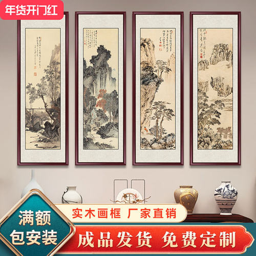 四条屏国画山水画中堂画客厅挂画