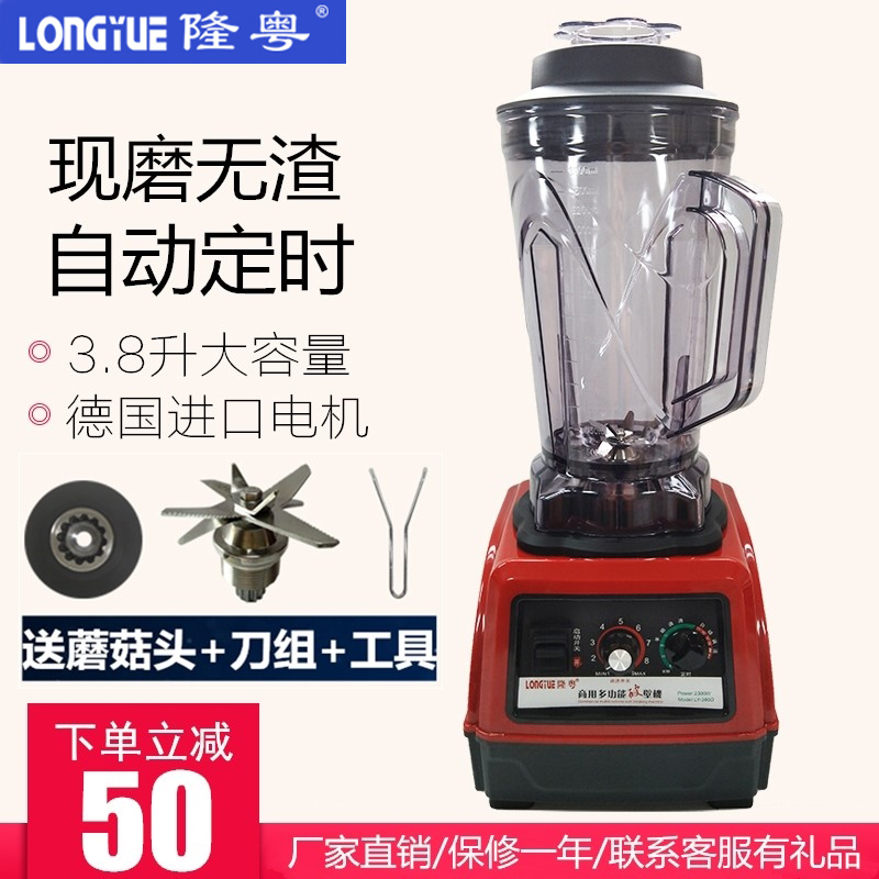 隆粤LY-380D豆浆机商用大容量4L现磨免过滤定时预约多功能破壁机