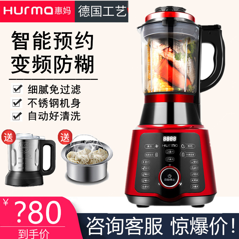 变频真空加热养生料理机德国惠妈