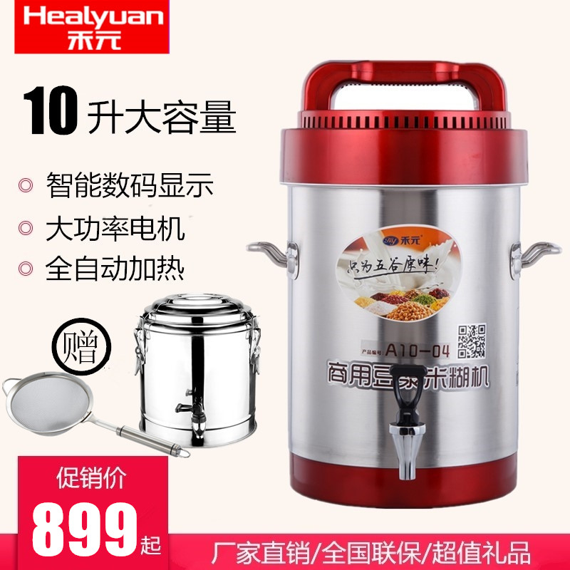 禾元商用豆浆机5L10L15L20L升 现磨无渣全自动不锈钢大容量米糊机