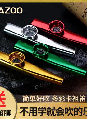 卡祖笛金属便携木质专业KAZOO小众乐器吉他尤克里里伴侣简单易学