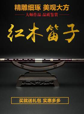 百灵檀韵 戈建明精制专业演奏非洲红木横笛子 非竹笛 包邮初学F调