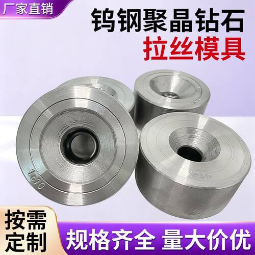 定制拉丝模具硬质合金聚晶钻石金刚石钨钢加工拉管冷拔丝拉伸配件